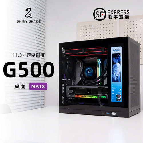 闪鳞G500机箱便携式MATX侧透TYPEC副屏240水冷主机箱