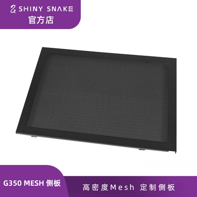 闪鳞G350MESH密孔侧板（单独侧板不含机箱）