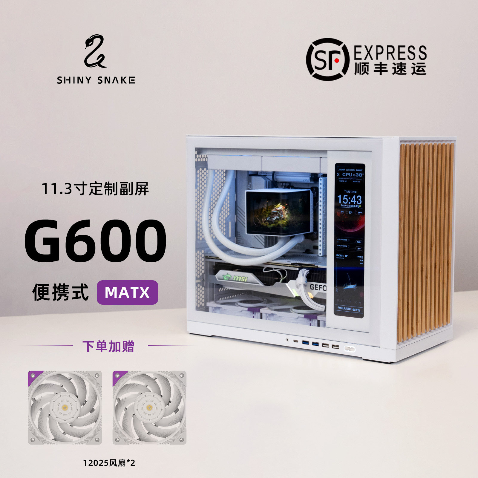 闪鳞G600机箱便携式实木MATX侧透TYPEC副屏360水冷主机箱图片