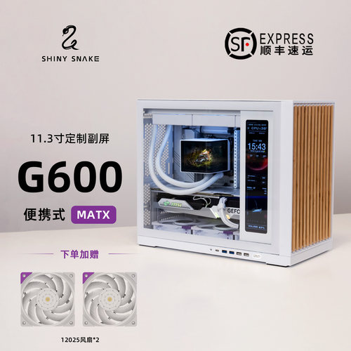 闪鳞G600机箱便携式实木MATX侧透TYPEC副屏360水冷主机箱
