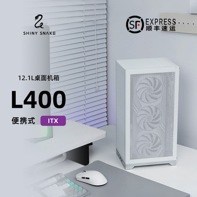 闪鳞L400机箱立式便携式ITX手提TYPECmini台式机主机箱超迷你