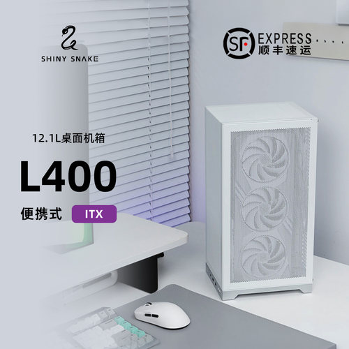 闪鳞L400机箱立式便携式ITX手提TYPECmini台式机主机箱超迷你