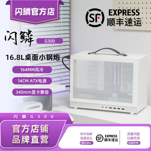 闪鳞G300机箱便携式MATX手提mini电脑主机箱台式机MATX