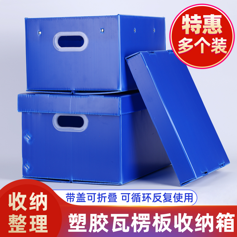 箱整理可折叠物收纳塑料防水塑胶打箱子盒包箱储周转盖带板瓦楞