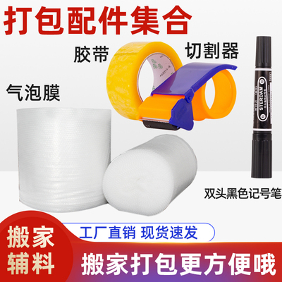 胶带切割器黑色大头笔气泡膜批发