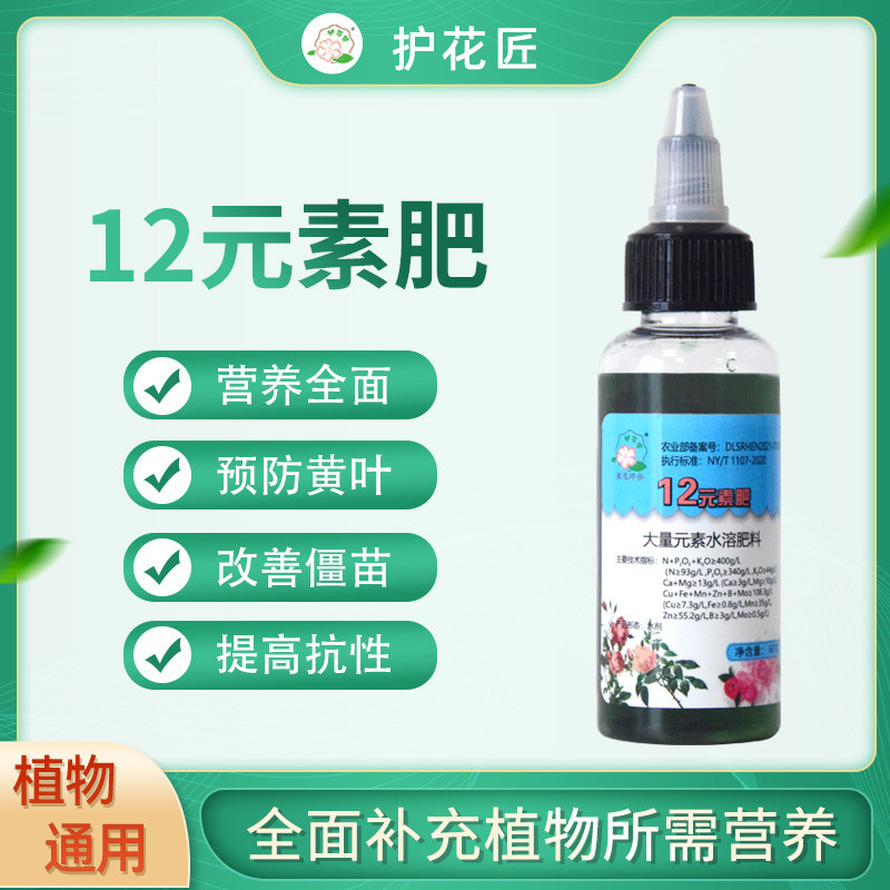 护花匠叶面肥全面补充植物营养