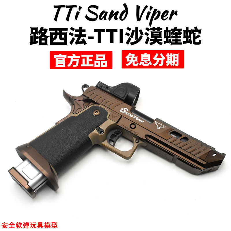 忽必烈路西法蝰蛇tti2011战斗大师sandviper腹蛇kublai软弹玩具枪