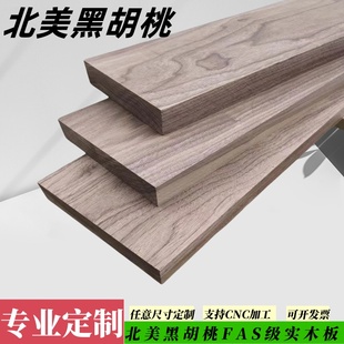 北美黑胡桃原木实木板材木块木板木方木条隔板木托雕刻材料薄片料