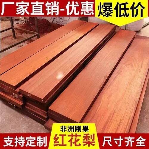 非洲进口红花梨木料实木板木方木条红木板材原木diy桌面定制雕刻