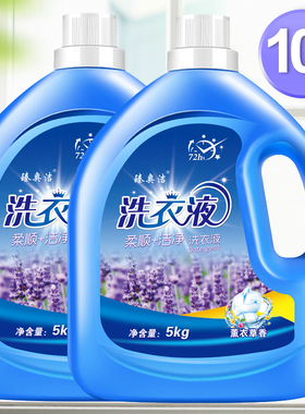 薰衣草洗衣液大桶1-10斤瓶家庭装促销包邮洗衣粉凝珠香味持久包邮