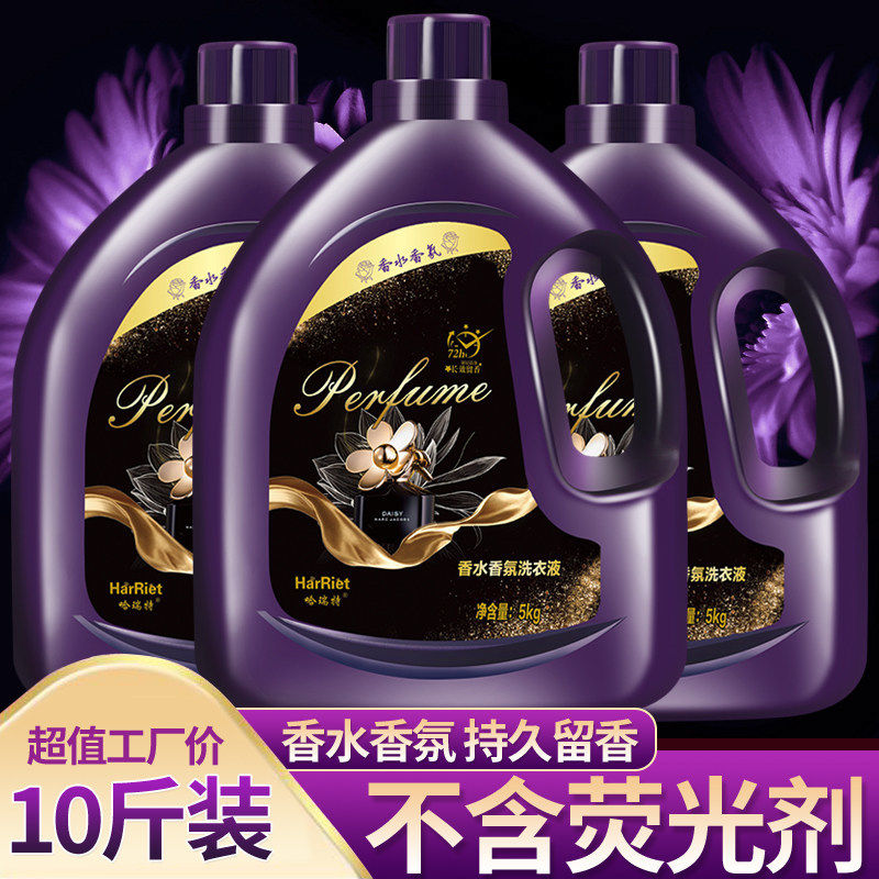 1-10斤洗衣液香水香氛长效留常规洗衣液