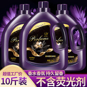香型无荧光剂家庭实惠装 10斤洗衣液香水香氛长效留香大瓶装 活动