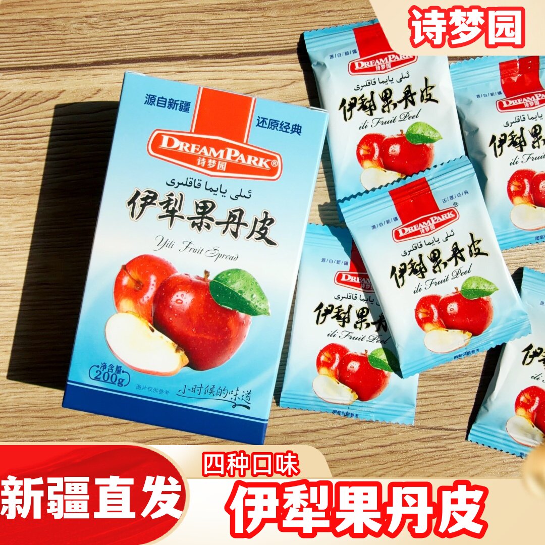 诗梦园伊犁果丹皮老式新疆特产苹果杏子味休闲零食非山楂果丹皮