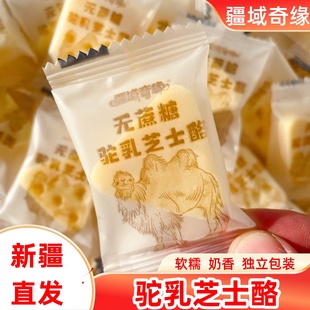 疆域奇缘 驼乳芝士酪三角奶块软糯口感不甜腻网红休闲零食奶糖