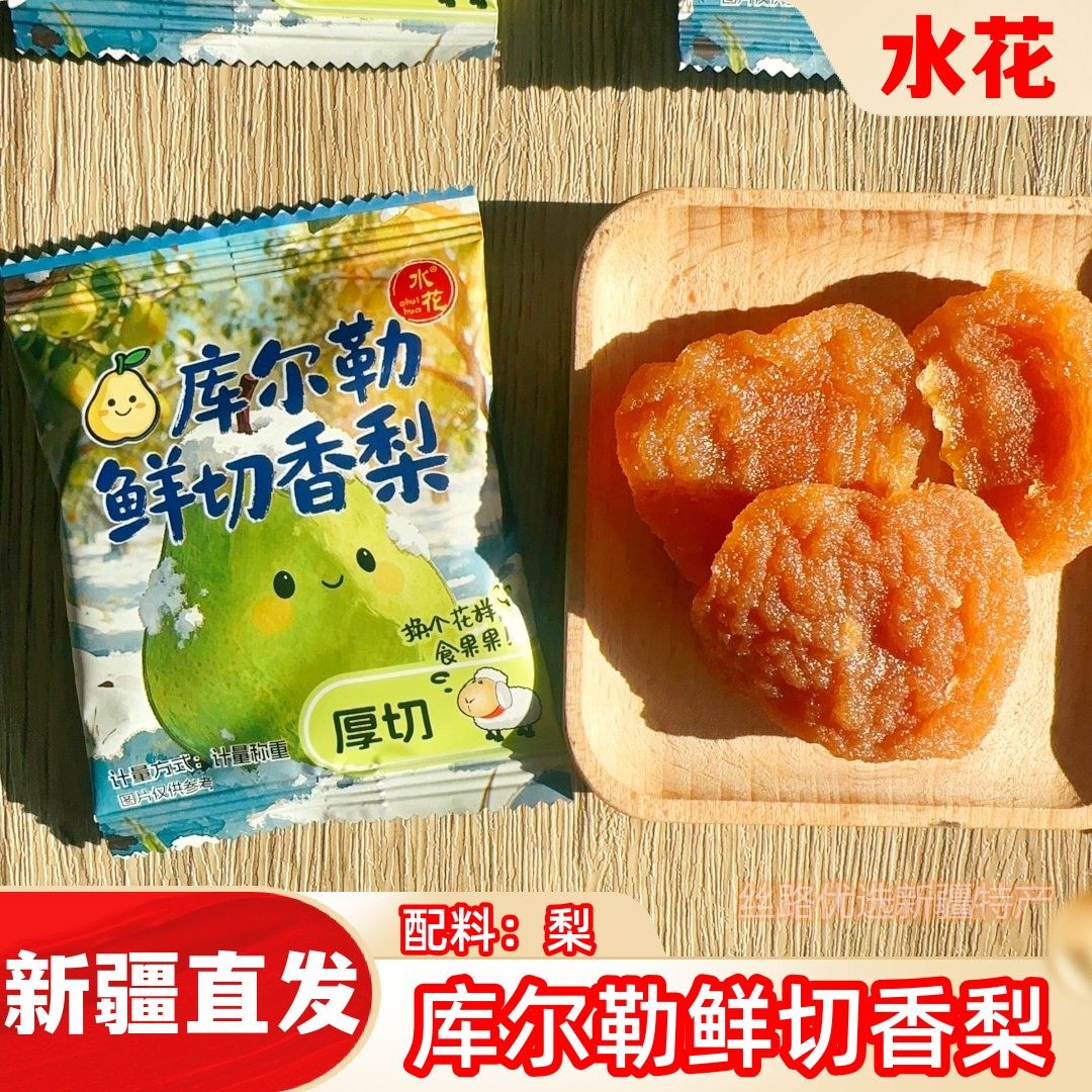 水花库尔勒香梨干厚切软糯香甜独立包装果干酸甜休闲零食新疆特产,零食/坚果/特产,蔬果干/香菇干/混合果干,淘宝优惠券,粉丝福利购,淘宝优惠卷