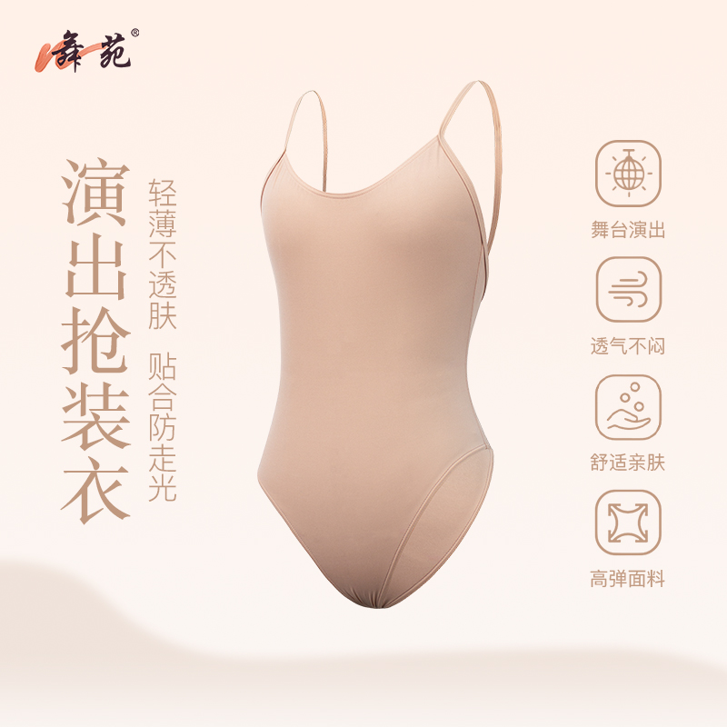舞苑王军女肤色抢装衣