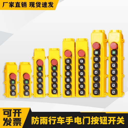 防雨防尘行车按钮开关现货速发
