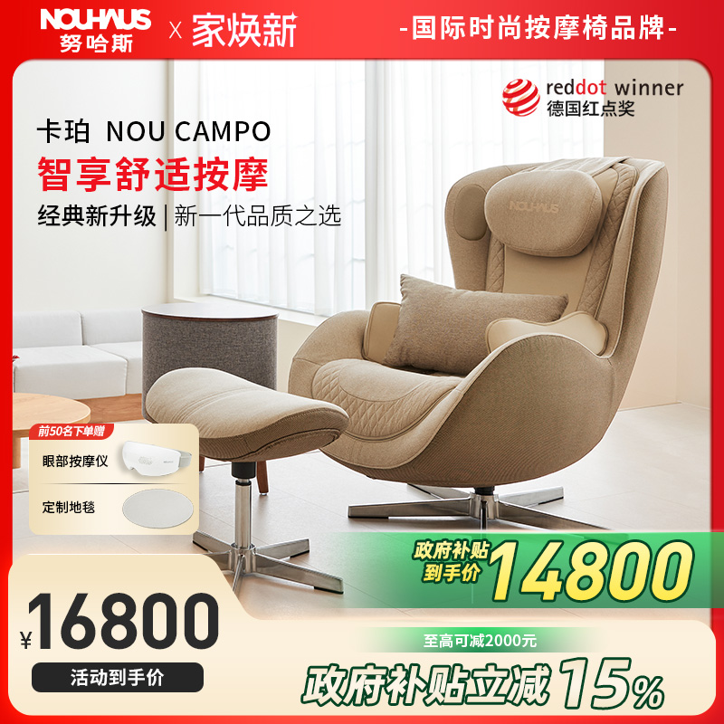 努哈斯经典按摩椅全身按摩加宽