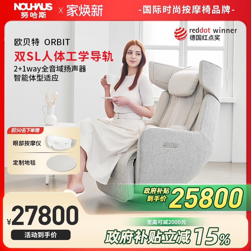 努哈斯按摩椅智控全身按摩腰臀