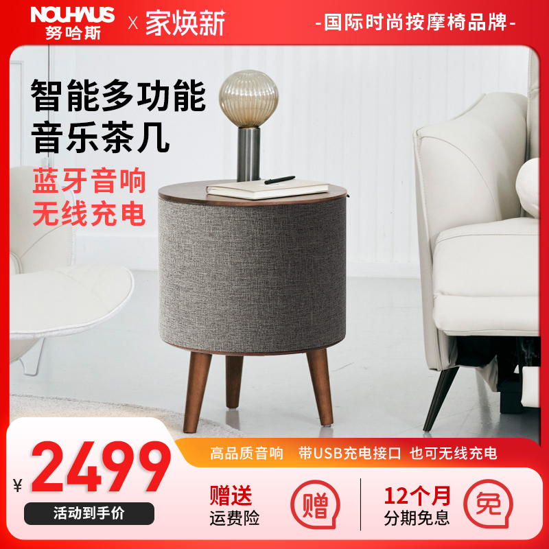 努哈斯音乐边几小茶几小圆桌无线充电蓝牙音箱简约现代设计师款