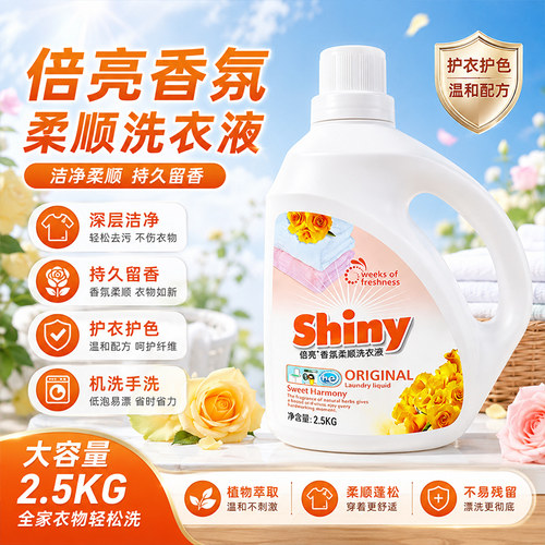 薰衣草香氛柔顺洗衣液除菌