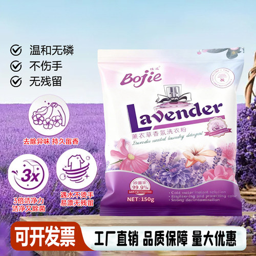 薰衣草洗衣粉深层去渍除菌