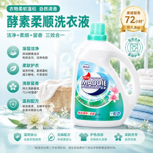 酵素除菌除螨洗衣液留香护色