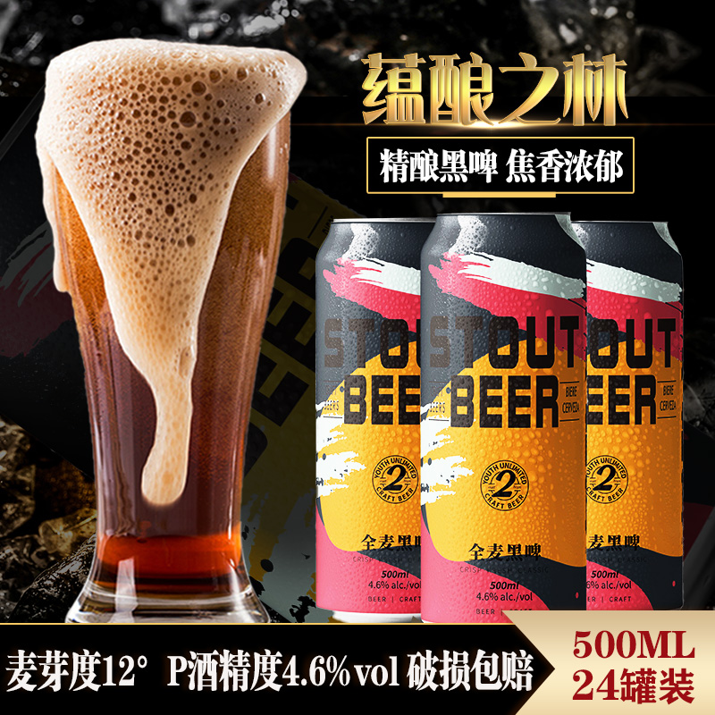 精酿12度黑啤酒500ml*24罐