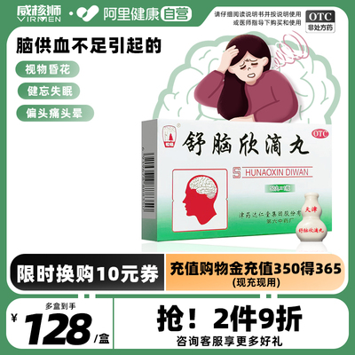 【松栢】舒脑欣滴丸42mg*50丸*1瓶/盒偏头痛头晕头痛失眠视物昏花