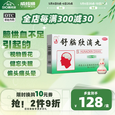 【松栢】舒脑欣滴丸42mg*50丸*1瓶/盒偏头痛头晕头痛失眠视物昏花