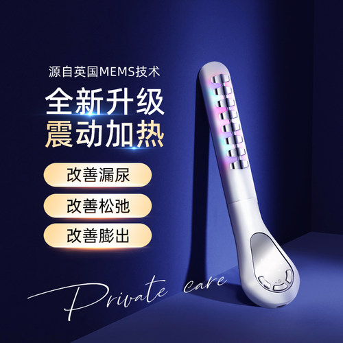 私密产后修复仪紧致收缩家用盆底训练器漏尿红蓝光加热护理保养