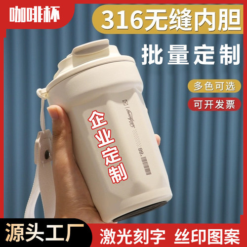 316咖啡杯定制logo水杯子广告聚会纪念礼品订做保温杯刻字随行杯