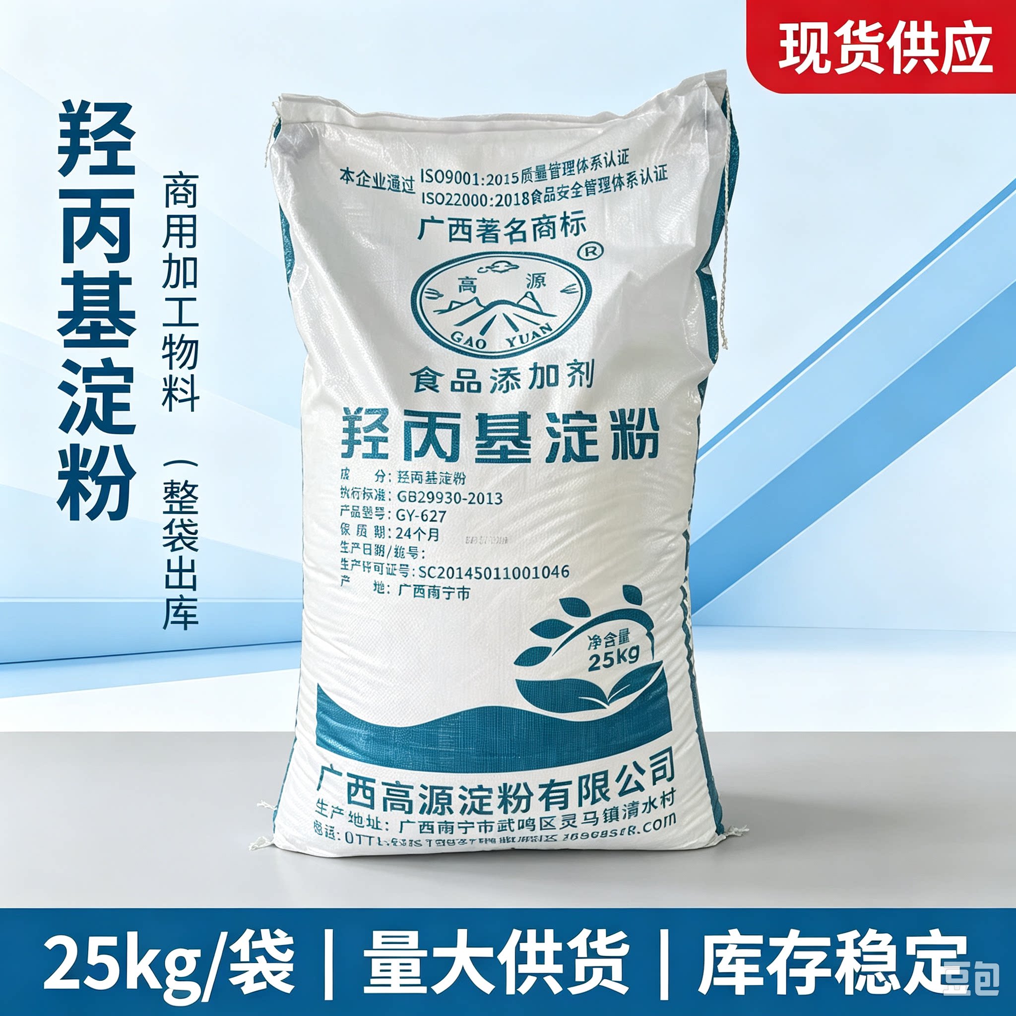 高源羟丙基淀粉25kg食品添加剂