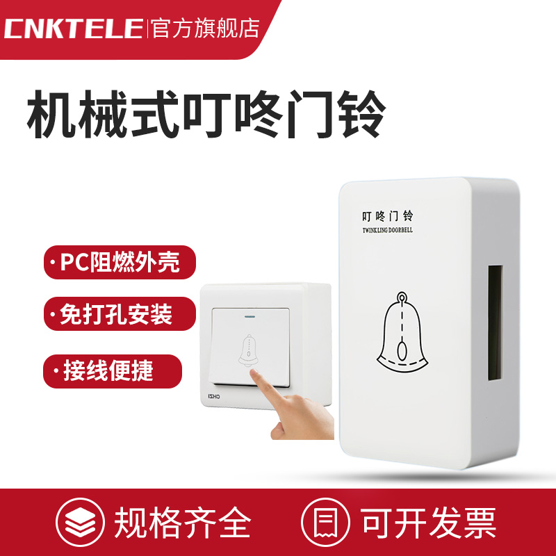 叮咚门铃开关按钮220v门禁开门按钮家用门铃呼叫器门铃铃铛