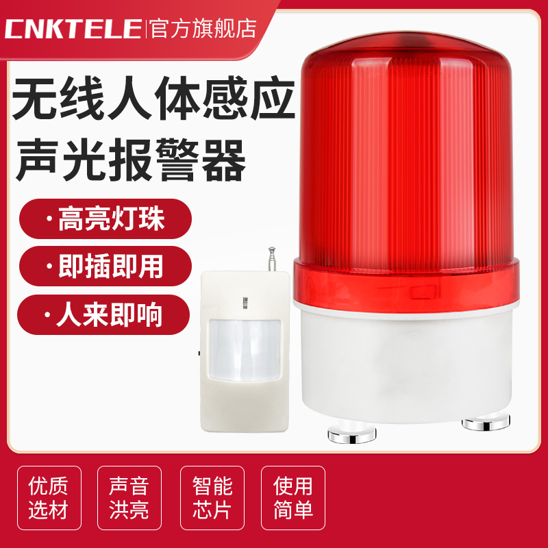 无线人体感应声光报警器高分贝警示灯外置人体感应喇叭声光警报器