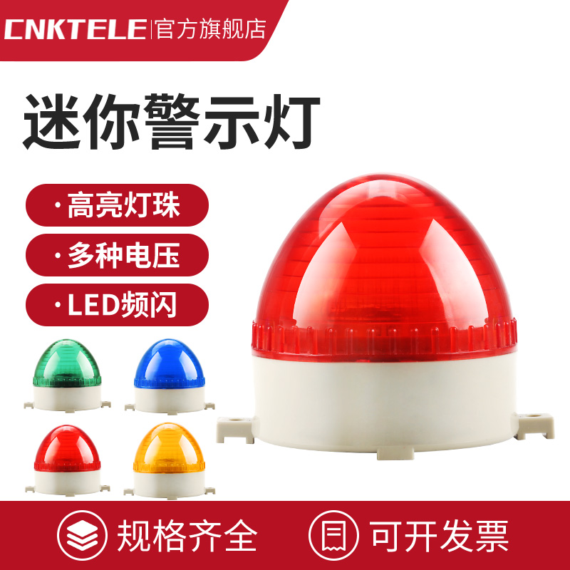 小型警示灯频闪迷你开图