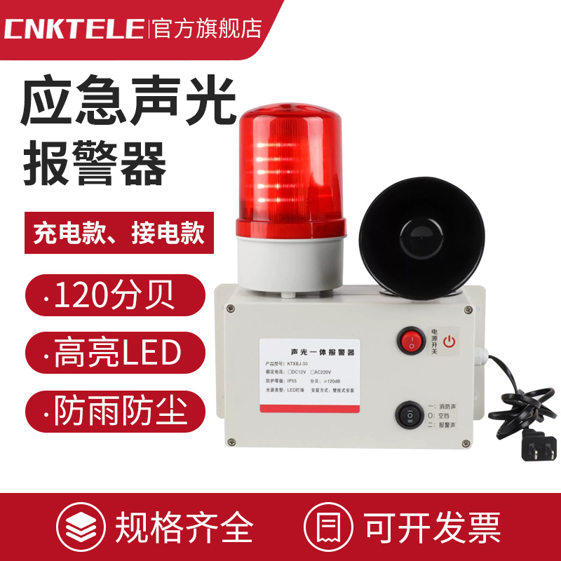 CNKTELEL防雨防尘超高分贝