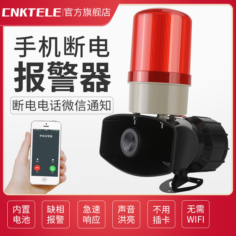 4g手机通知提醒断电停电报警器