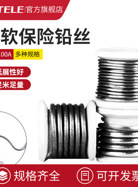 家用闸刀保险丝熔断铅丝5A10A15A20A40A50A80A100A老式刀闸保险丝