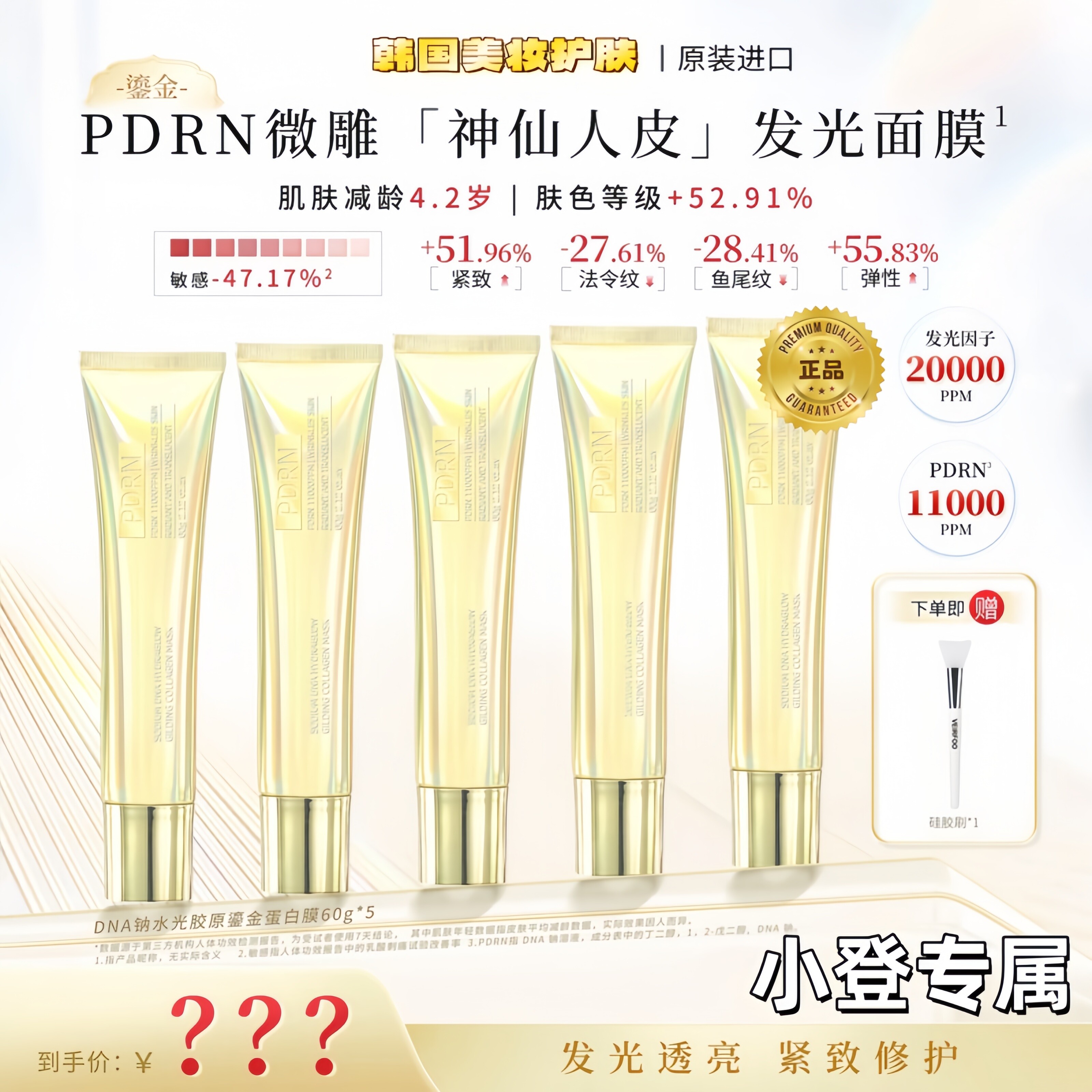 【销冠溯源】韩国正品神仙教母pdrn三文鱼发光因子神仙金人皮面膜
