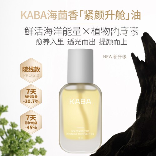 KABA海茴香灯泡发光精华油
