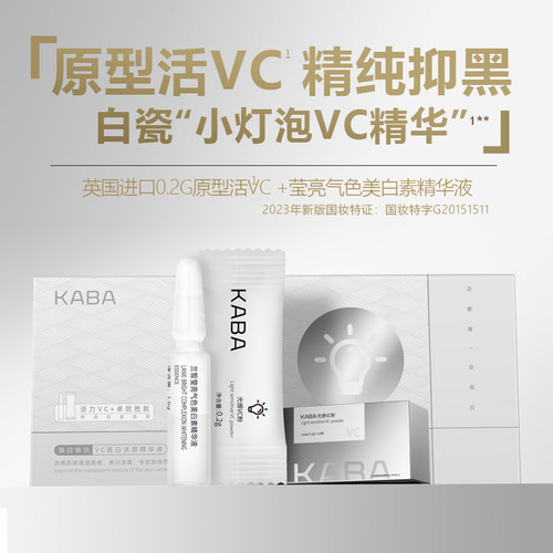 小灯泡原型活VC精华液分仓安瓶锁鲜