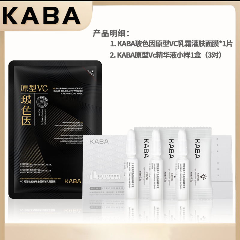 玻色因原型VC紧致抗皱乳霜面膜