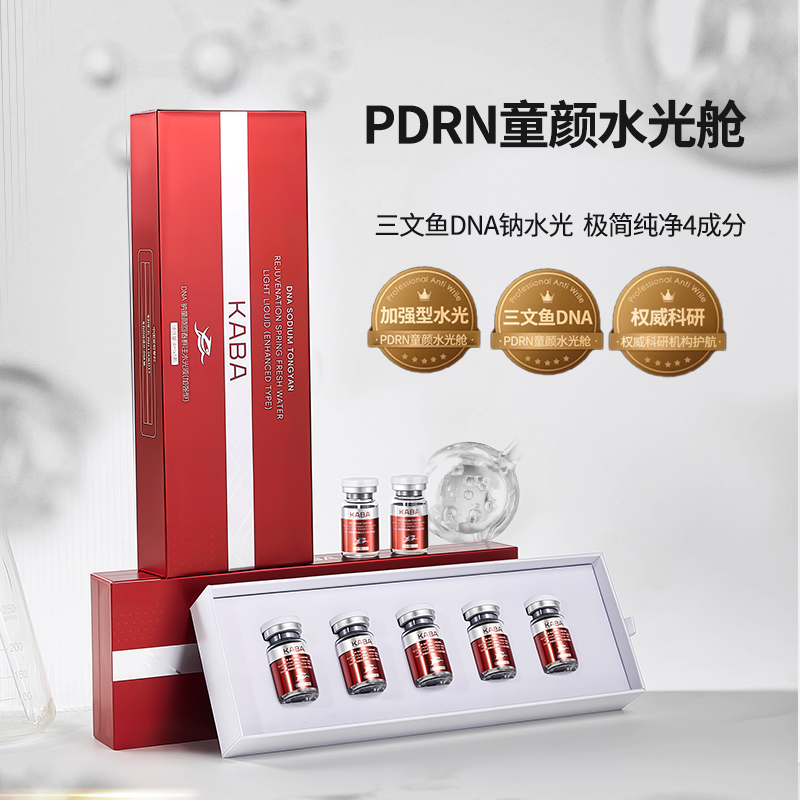 KABA三文鱼PDRN童颜水光舱DNA钠童颜回春鲜注原型VC水光液加强型