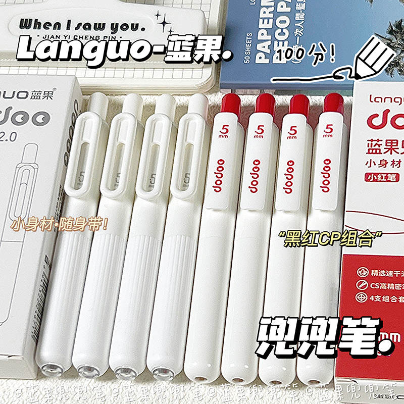 蓝果兜兜笔红笔便携防摔中性笔速干0.5批改红笔CS头学生刷题黑笔