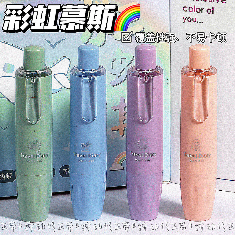 咔巴熊按动式修正带可换替芯