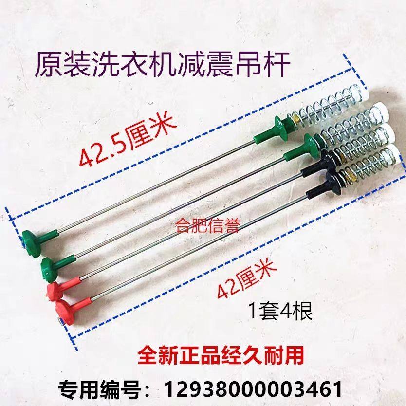 适用美的MB30-M9 L/(N)洗衣机减震器平衡拉杆吊杆避震杆吊簧阻尼