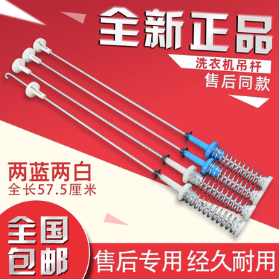 适用小天鹅全自动洗衣机吊杆TB100V23H减震器平衡杆弹簧拉杆避震