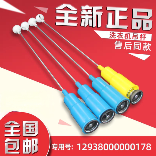 TCL全自动洗衣机XQB65-357AS拉杆减震器平衡吊杆弹簧避震器配件