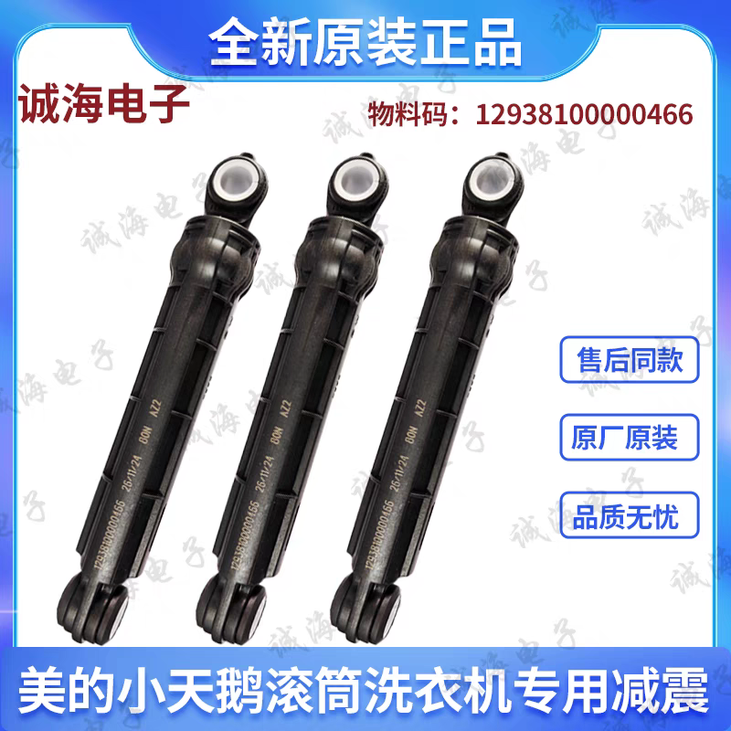 惠而浦洗衣机XQG75-WFS1075CSJN减震器XQG75-WFS10788S平衡杆避振